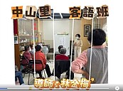 中山里關懷據點客語文化