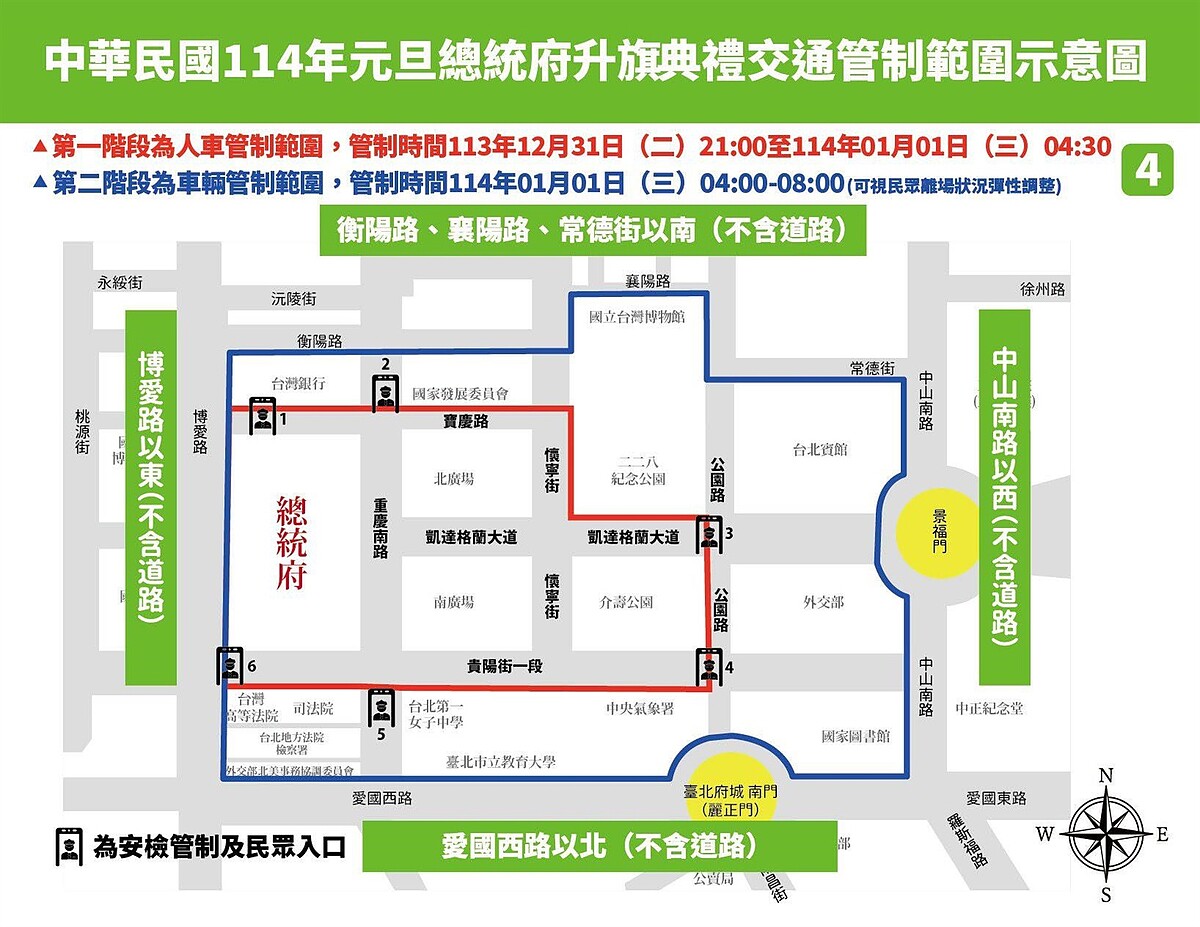 114 年元旦總統府升旗典禮周邊交管措施。圖／北市府提供