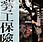 勞工紓困貸款最高領10萬！一文搞懂申請資格、步驟　把握11個工作日申辦