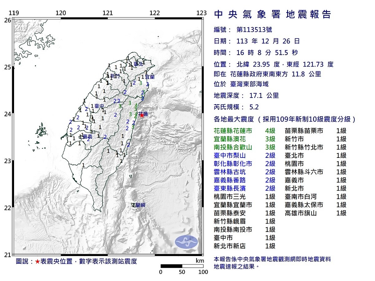 26日下午4時08分台灣東部海域發生芮氏規模5.2地震。圖／氣象署提供