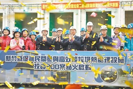 新竹縣焚化爐採26日點火試燒,縣長楊文科(右五)出席點火啟動,並公布上任6年來施政成果。(邱立雅攝)