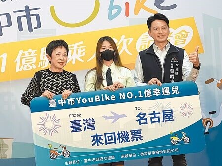 
台中市第1億名YouBike騎乘者方姓女高中生（中）26日現身市府，由交通局長葉昭甫（右）頒贈名古屋來回機票。（林欣儀攝）
