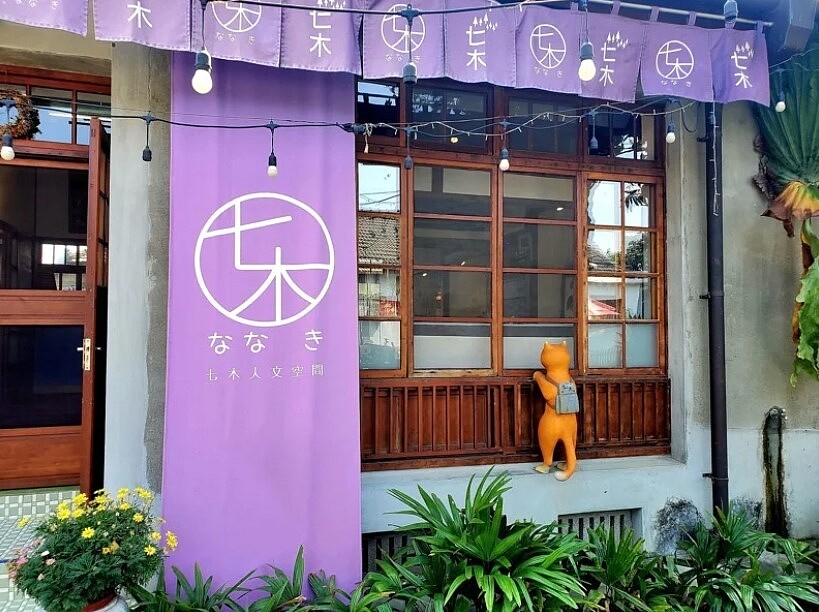 屏東勝利星村獨立書店「七木・人文空間書房」昨在粉專公告,「七木即將告別勝利星村、告別老樹」。貼文一出,引來眾人不捨,書店主人、屏東縣議員李世斌說,獨立書店經營不易,網路衝擊等因素,決定告別。圖/取自七木・人文空間書房粉專