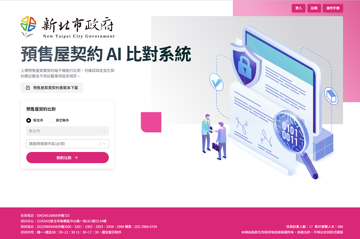 預售屋契約書「抓違規」AI神器 官方:30~40秒現形 新北市地政局推出全國首創的「預售屋契約AI比對系統」。圖/地政局提供