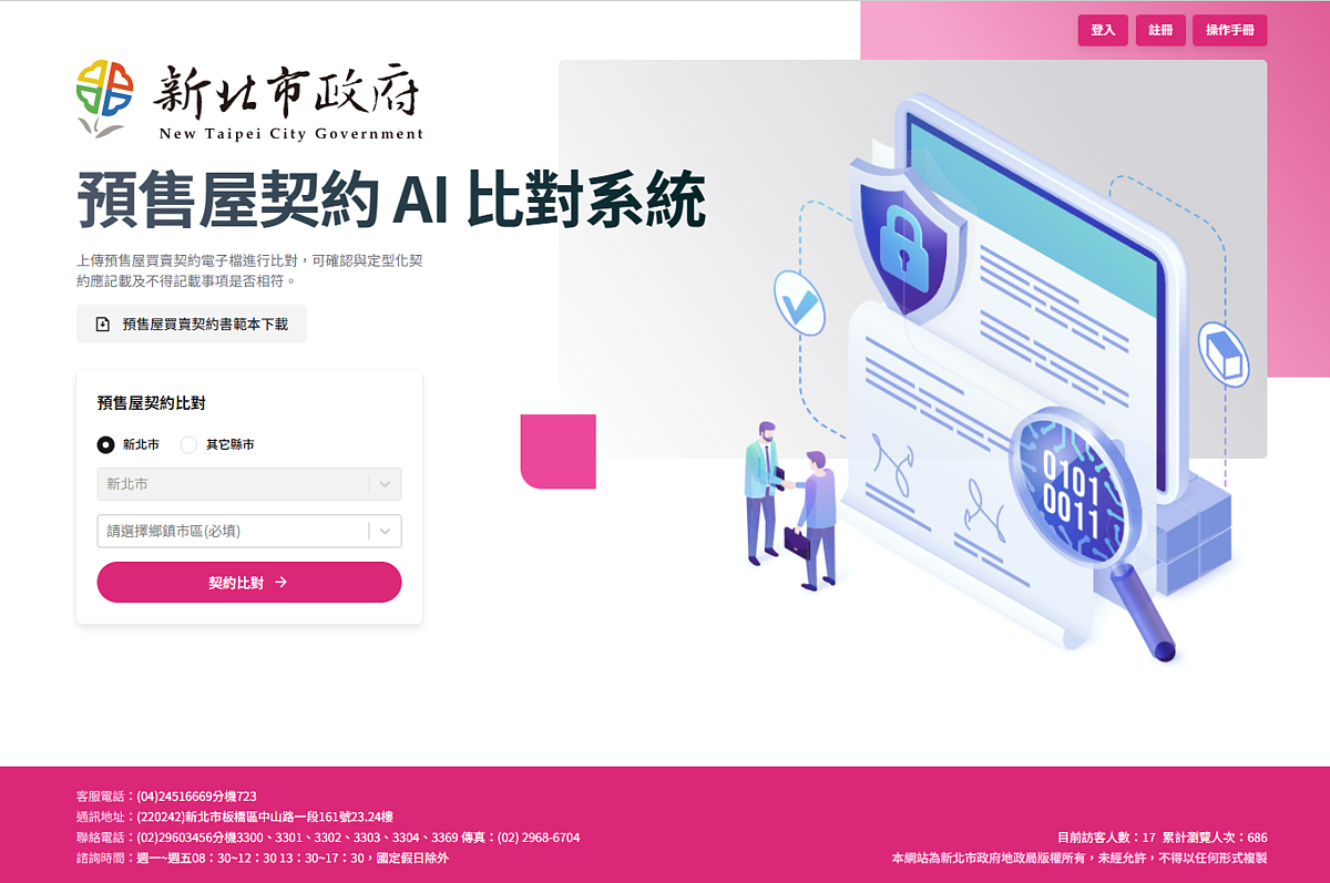 新北市地政局推出全國首創的「預售屋契約AI比對系統」。圖／地政局提供

