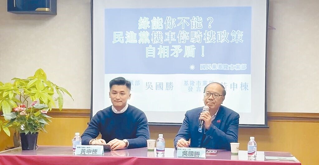 基隆市大慶大城社區近日騎樓遭大量檢舉違停,3天內開了300多張罰單。綠營民代反映後,國民黨基隆市黨部27日召開記者會,痛批綠營對騎樓停車政策自相矛盾。圖/國民黨基隆市黨部提供