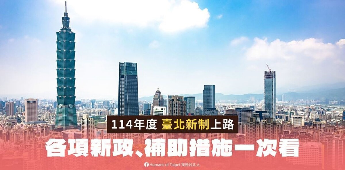 台北市9項新政自1月起上路。圖/北市府提供