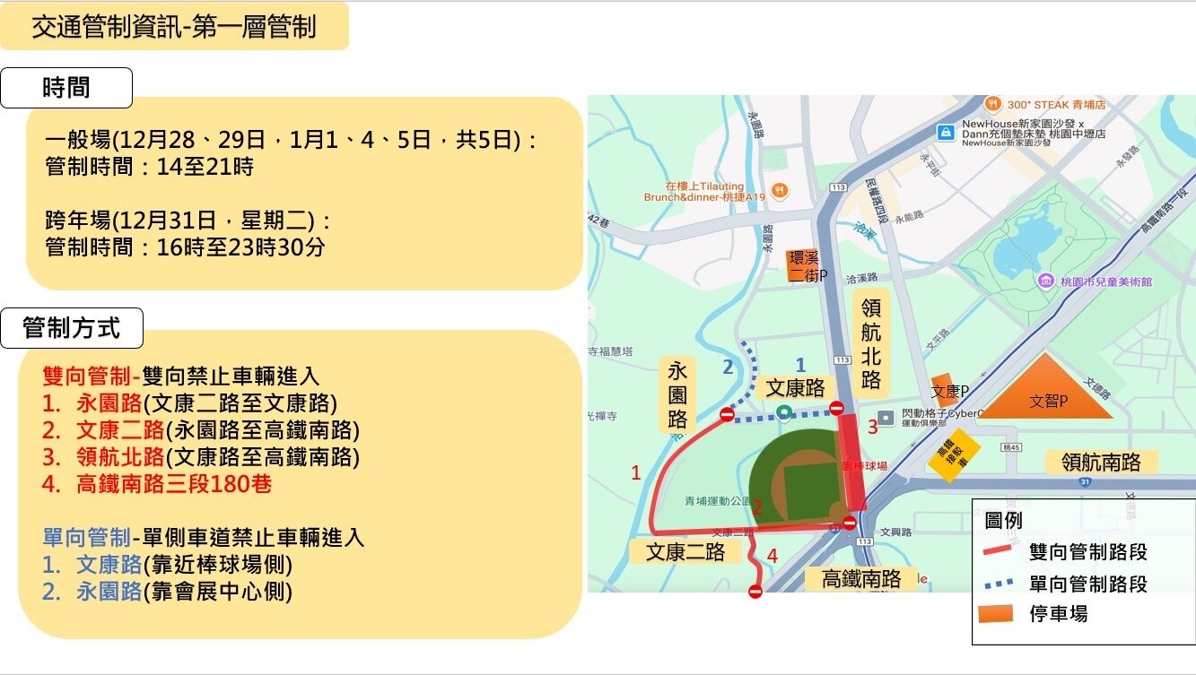 第一階段管制時間及地點。圖:警方提供