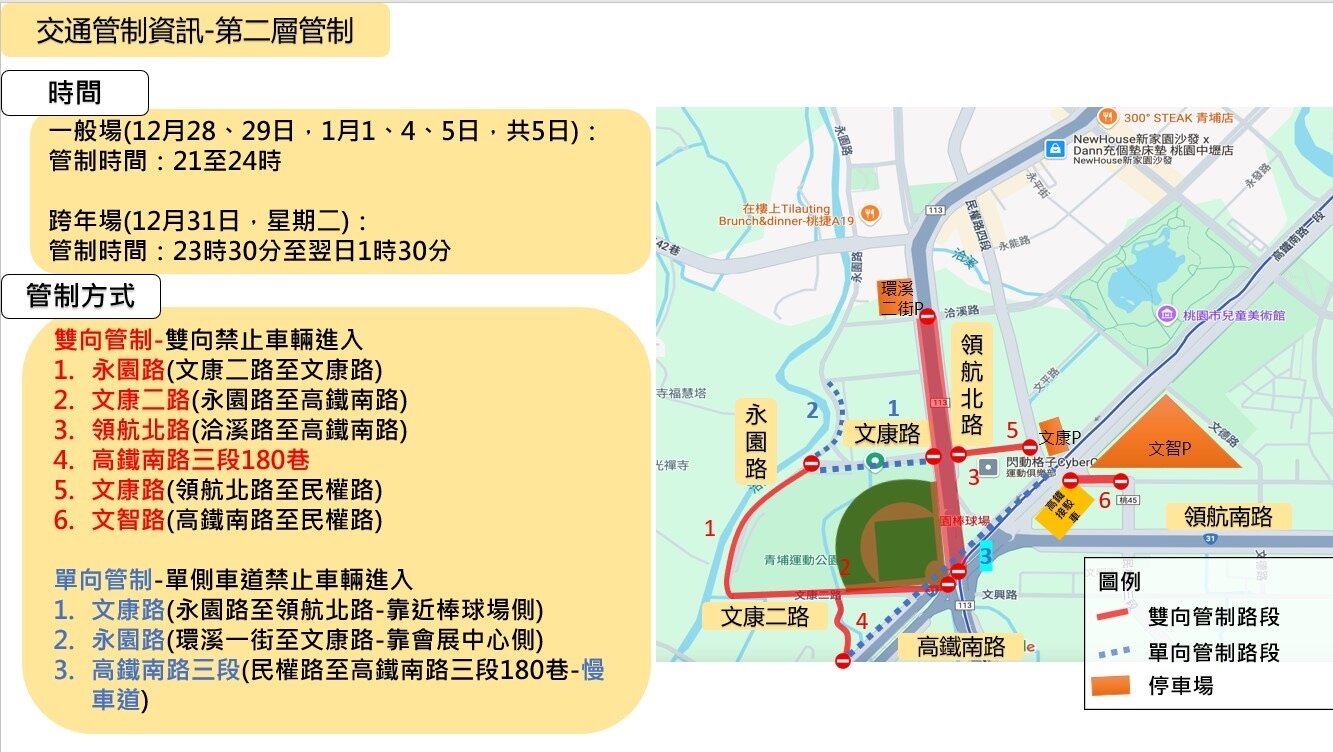 第二階段管制時間及地點。圖:警方提供