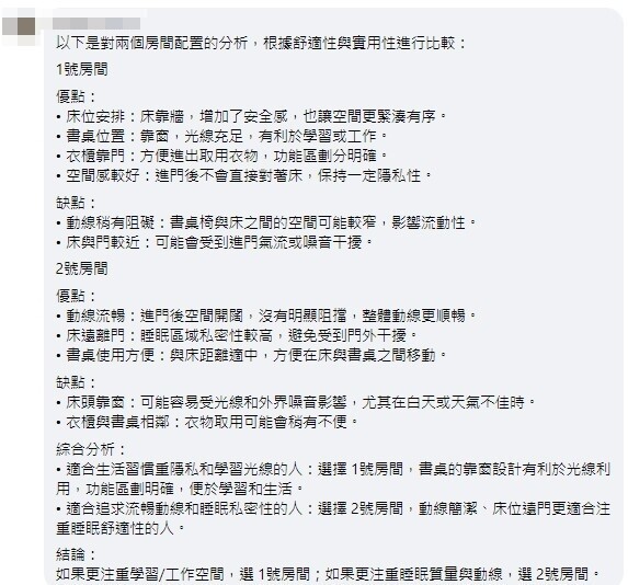 ▼網友認真分析，注重學習選1、注重睡眠與動線選2。（圖／翻攝《爆廢公社》社團）