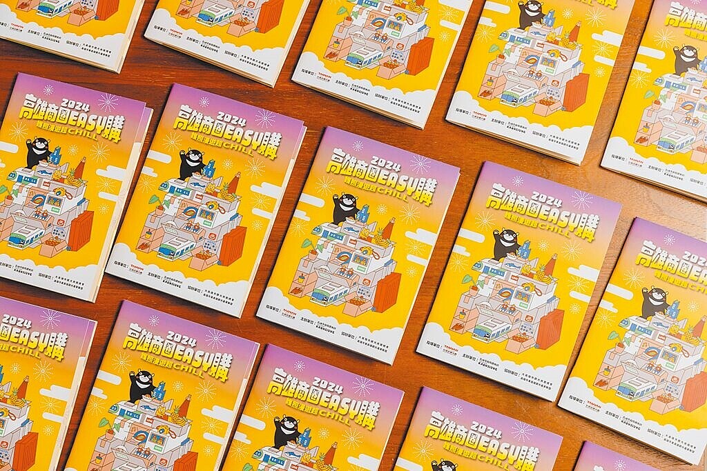 高市府觀光局攜手大高雄市觀光商圈總會舉辦「高雄商圈EASY購」活動,並推出優惠總價值超過3萬元的限量版「高雄觀光護照」。圖/高市府觀光局提供