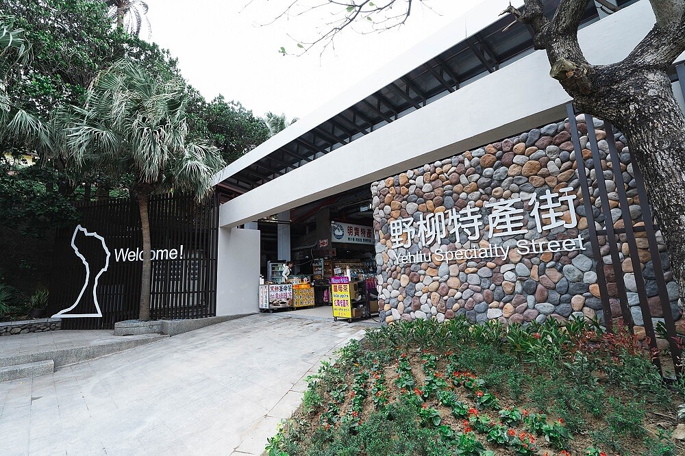 野柳特產街外觀融入女王頭元素後,與當地景觀更加協調一致。圖/市場處提供