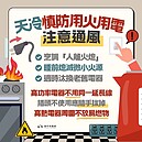 天冷用火用電小心！專家揭「NG行為」火燒厝