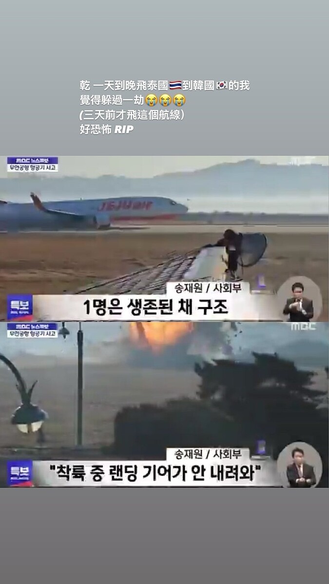 見濟州航空空難,愛莉莎莎自曝躲過一劫。(圖/擷自IG)