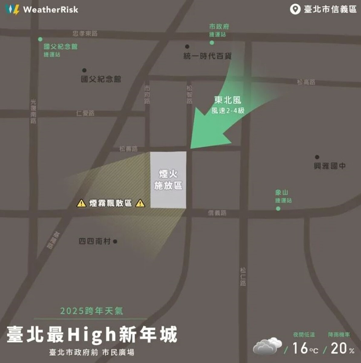 台北最High新年城。圖/取自「天氣風險 WeatherRisk」臉書粉專