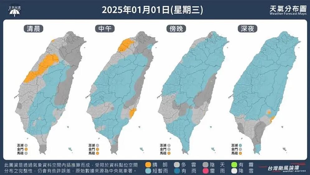 2025年元旦全台天氣概況分布圖。圖／取自「台灣颱風論壇｜天氣特急」臉書粉專
