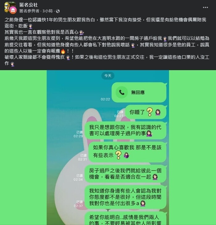 該名網友還抱怨，「我知道他身邊有些人都會私下對他說我壞話，其實我知道很多是他的員工，說真的這些人以後一定會有報應！！破壞人家姻緣都不會覺得愧疚！如果之後和這位男生朋友正式交往，我一定讓這些造口業的人沒工作。」