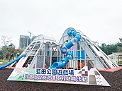 高雄藍田公園10大主題區　立體迷宮吸睛