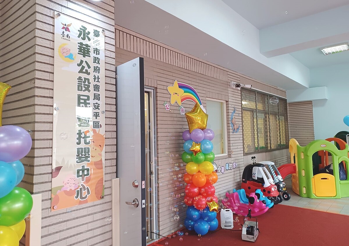 台南永華公設民營托嬰中心開幕,2月開始收托。圖/台南市社會局提供
