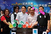 台語金曲演唱會　19日率先登場