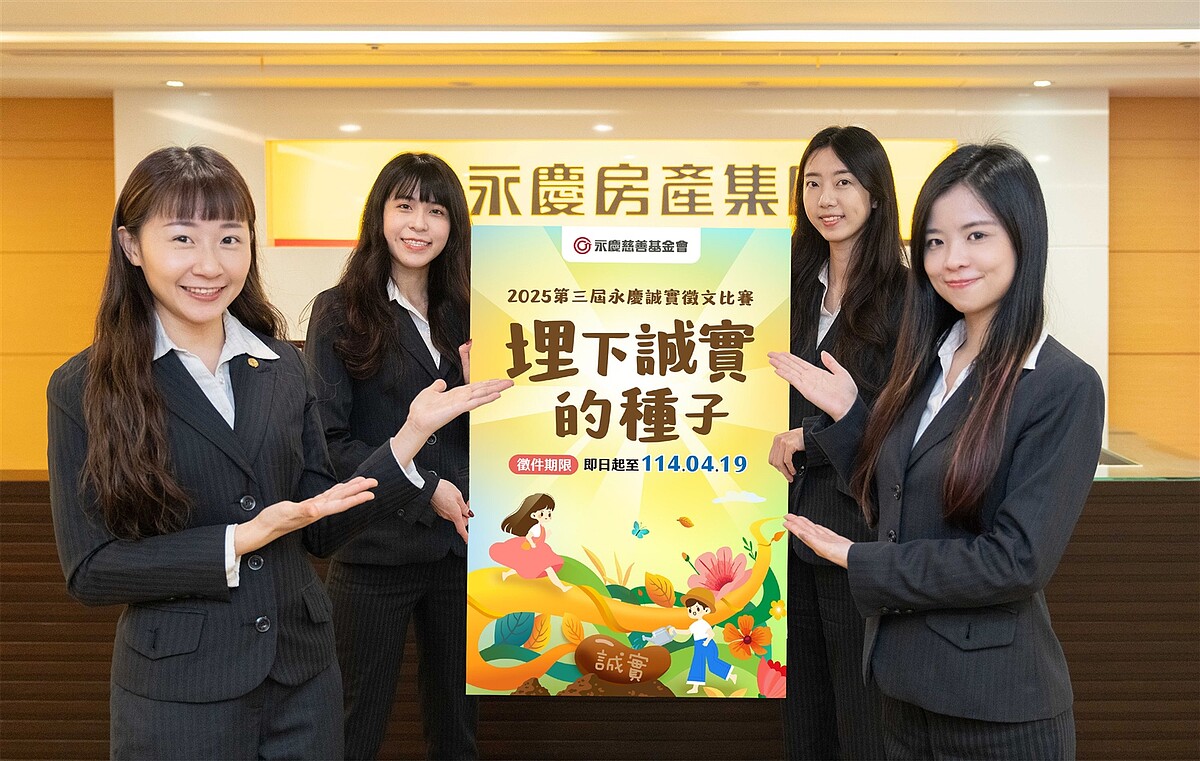 第三屆永慶誠實徵文比賽即日起開跑,徵件期限到4月19日為止。圖/永慶房產集團提供