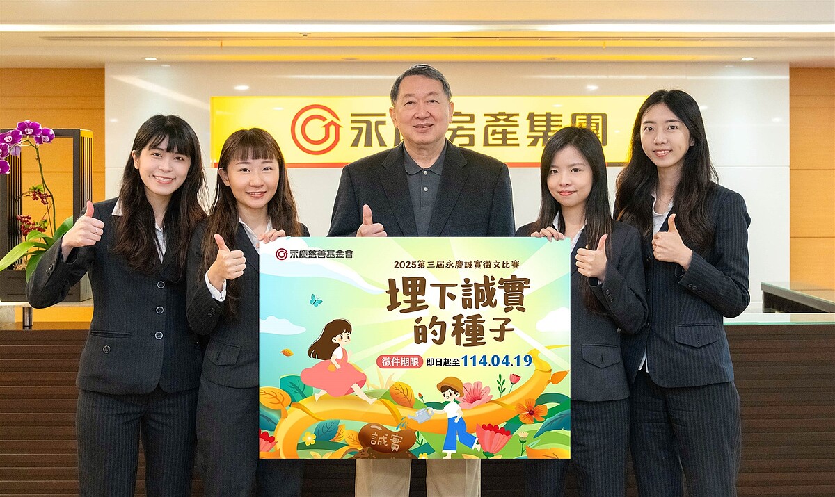 由永慶慈善基金會主辦的「埋下誠實的種子~第三屆永慶誠實徵文比賽」開始徵件,邀請學生提筆寫下誠實故事。圖/永慶房產集團提供