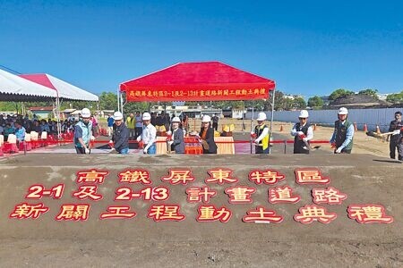 
高鐵屏東特定區6項連外道路改善工程當中，專為屏科實驗中學規畫的「高鐵屏東特區2-1及2-13計畫道路新闢工程」6日上午舉行動土典禮。（羅琦文攝）
