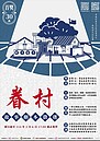 總獎金50萬！桃園文化局「眷村故事劇本徵選」獲熱烈回響