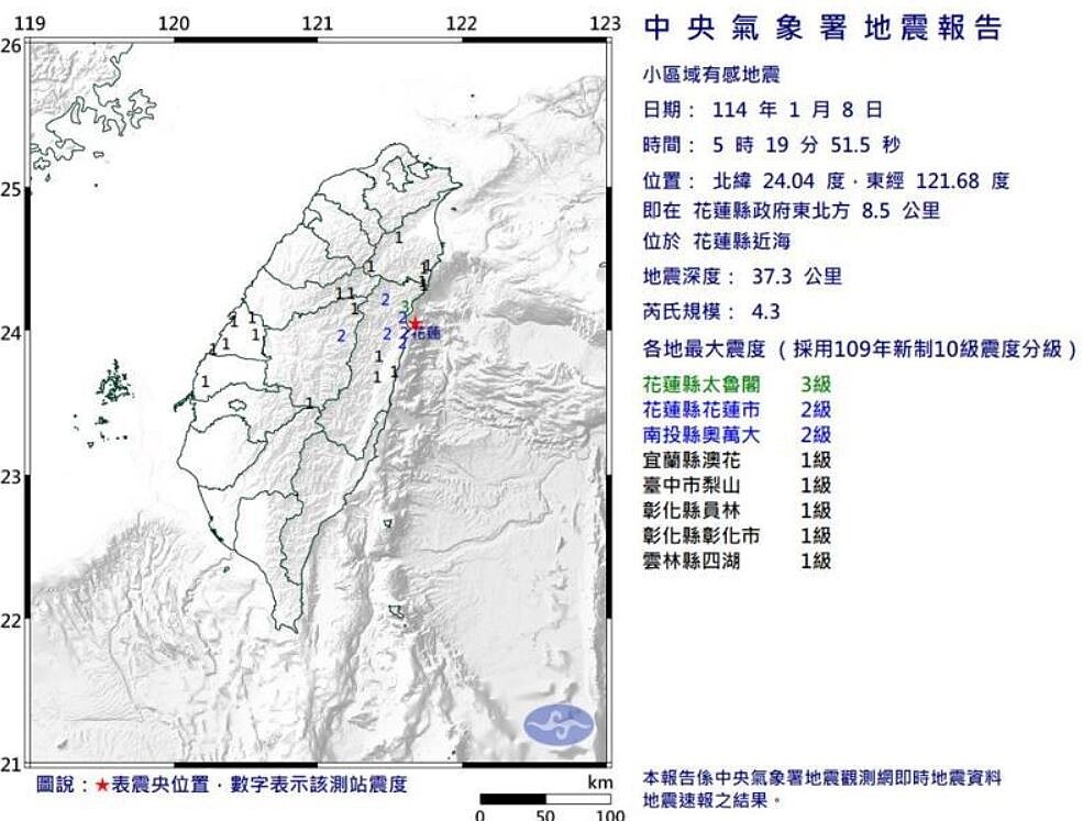 小區域有感地震報告。圖／取自中央氣象署網站
