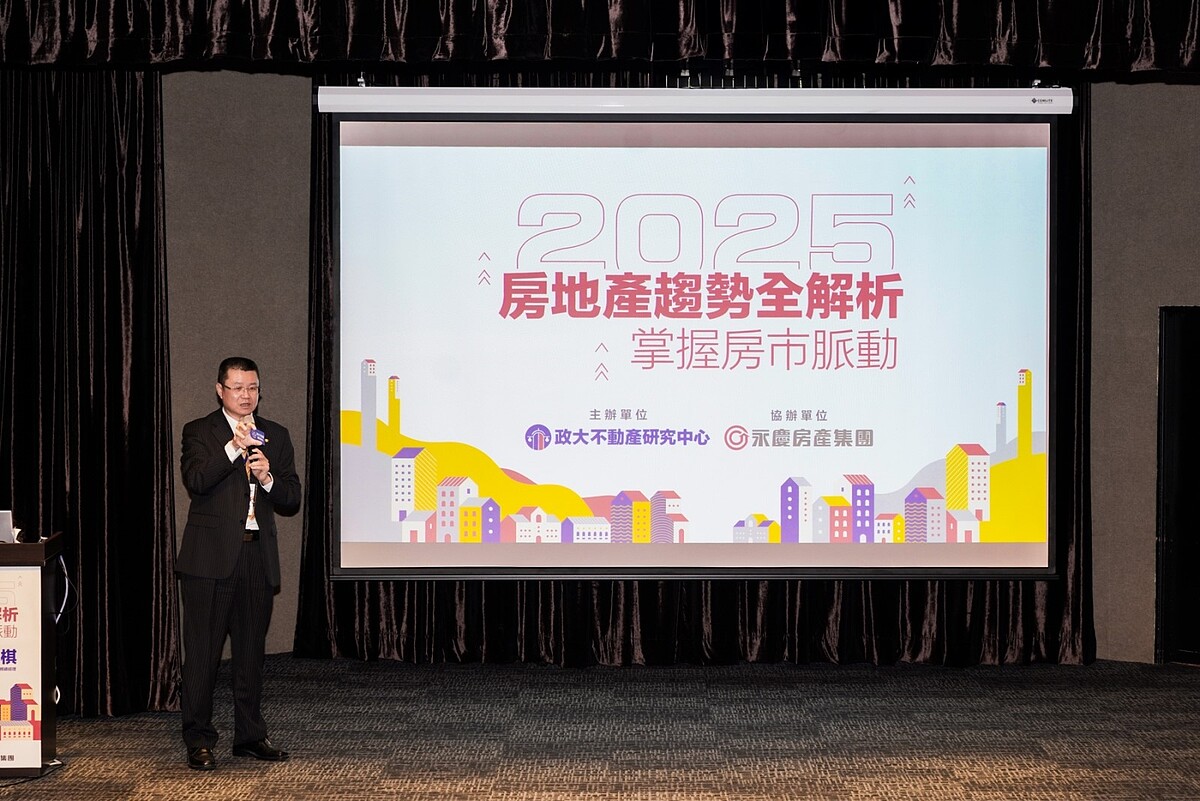 永慶房產集團業務總經理葉凌棋受邀主講政大不動產研究中心舉辦之「掌握房市脈動:2025房地產趨勢全解析」講座。圖/永慶房產集團提供