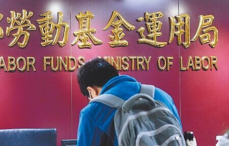 
勞動基金與勞退基金每半年公布國內外股債投資明細，透明度相當有限。圖∕本報資料照片
