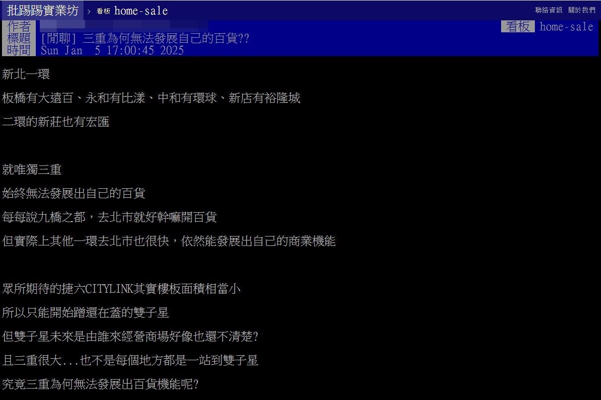 ▼網友好奇三重為什麼無法發展百貨機能？（圖／翻攝《台大批踢踢》）