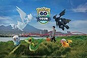 2025「Pokémon GO Tour」盛會這3天在新北大都會公園　牠們首次登場！