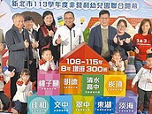 非營利幼兒園　侯拚8年設300班