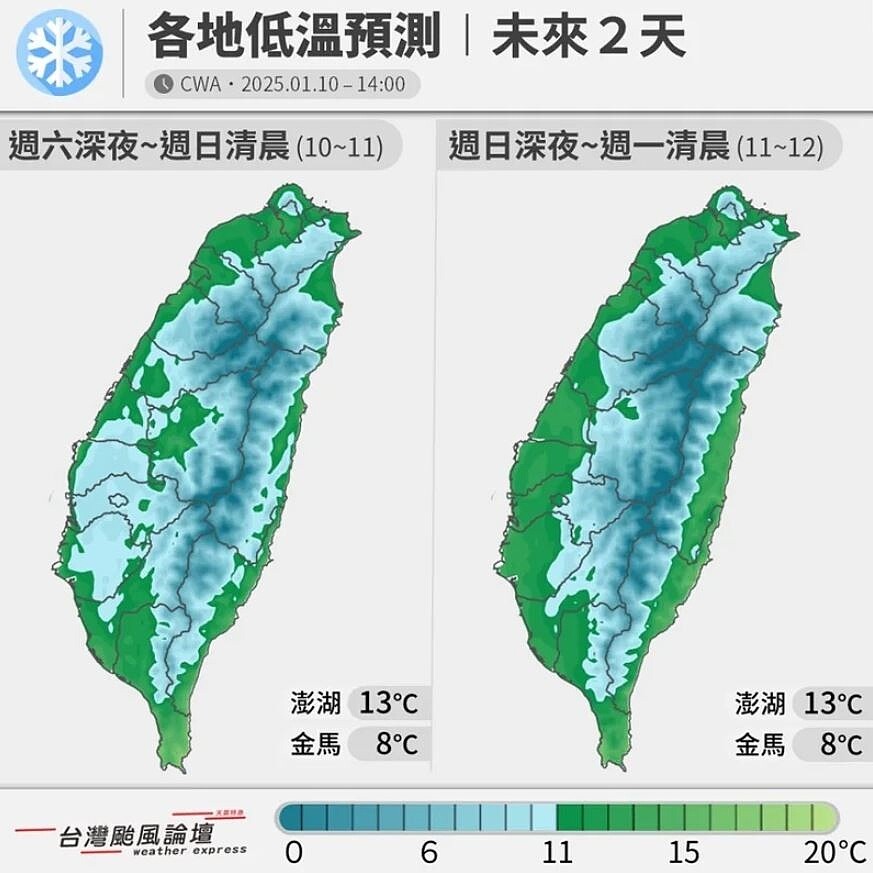 各地低溫預測。圖／取自「台灣颱風論壇｜天氣特急」臉書粉專
