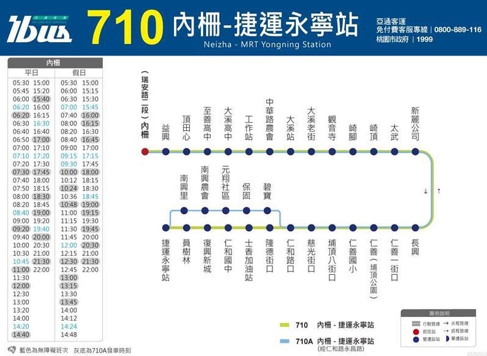 桃園市710及710A公車為大溪區往返捷運永寧站的重要公車路線，不過有民眾抱怨，2路線起始站皆由內柵出發，卻只有710公車可以從起始站搭乘，而710A需至大溪總站搭乘，認為相當不便。圖／桃園市交通局提供
