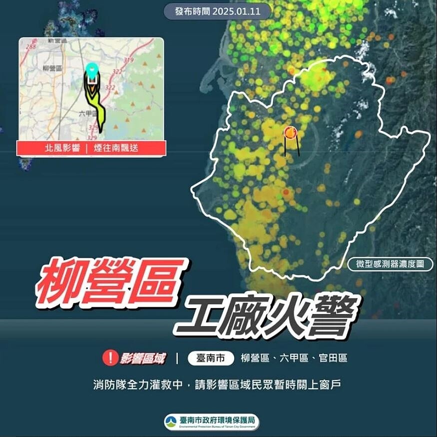 台南市環保局發布火警空品提醒,柳營區、六甲區 、官田區下風處注意空汙。圖/環保局提供