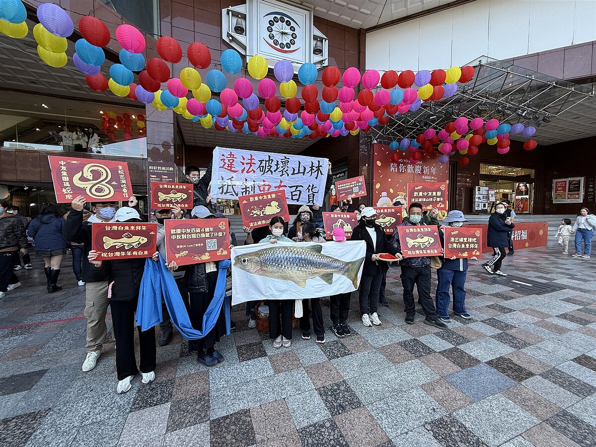 環保人士昨到台中中友百貨抗議，中屋機構投資的埔里農莊公司破壞白魚棲息地。記者陳宏睿／攝影 