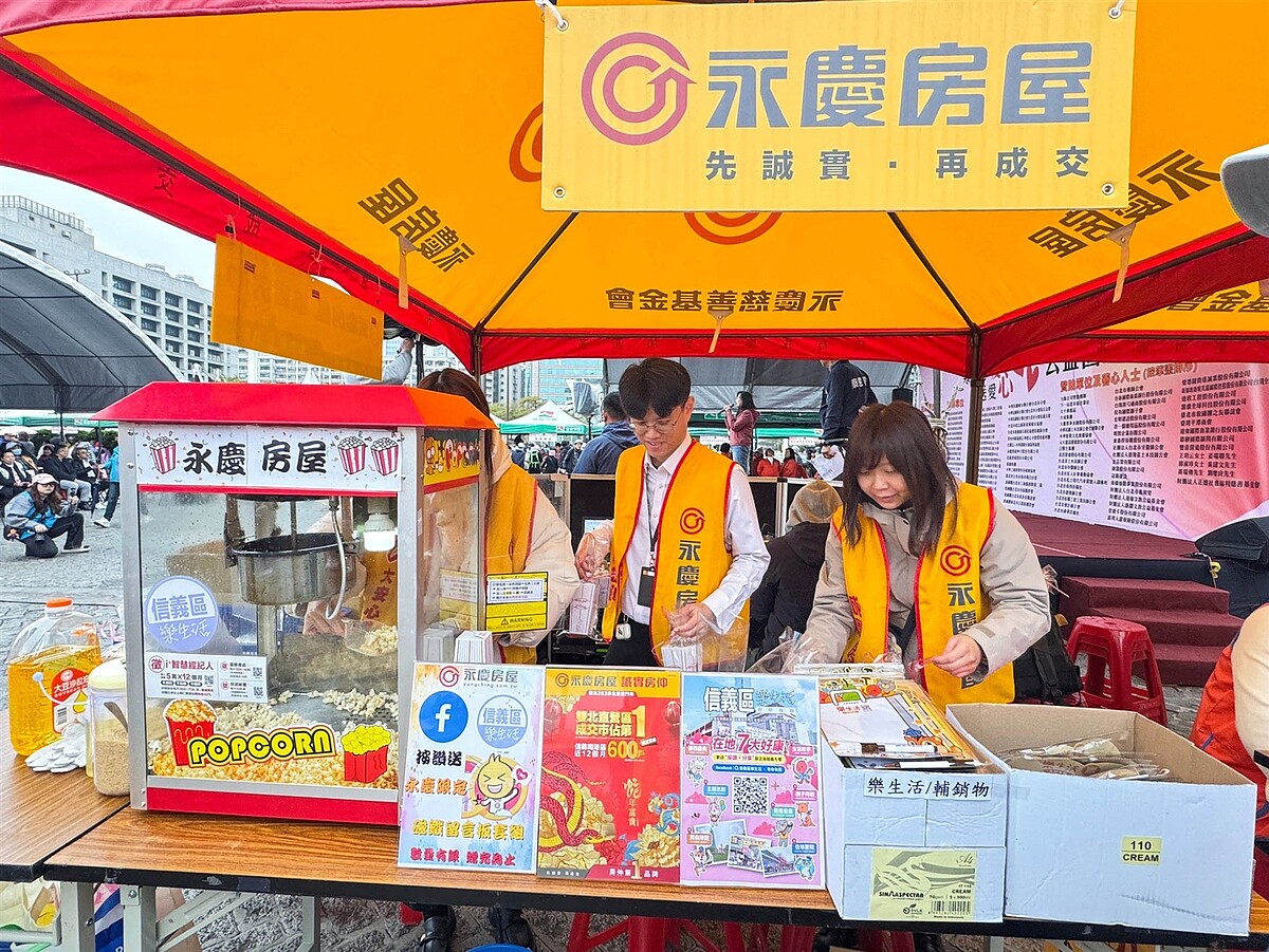 永慶房屋發揮「社區好鄰居」力量,熱情贊助活動帳篷,也準備精美小點心與民眾一起同樂。圖/永慶房產集團提供