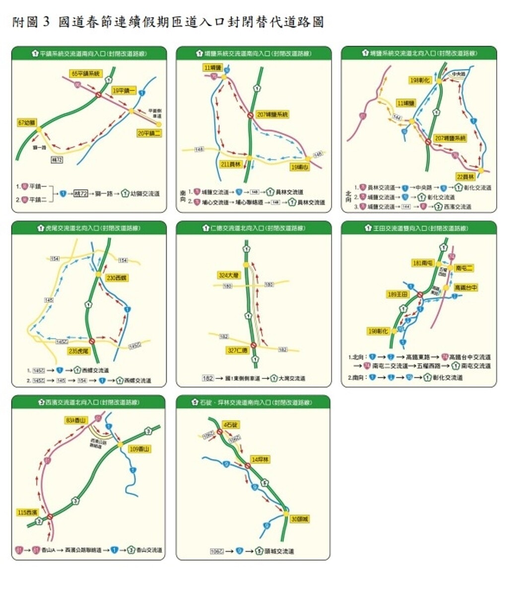 國道春節連續假期匝道入口封閉替代道路圖。圖/高公局提供