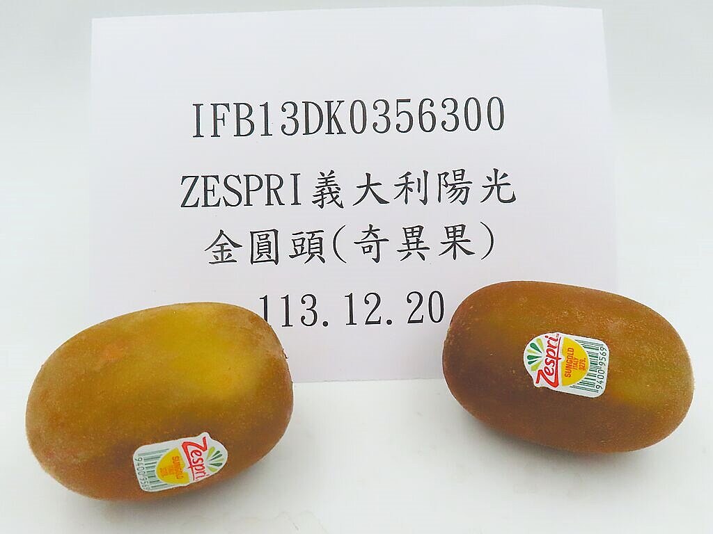 好市多Zespri奇異果檢出殘留農藥依芬寧0.07ppm。(食藥署提供/林周義台北傳真)