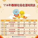 別錯過！台中春節期間垃圾收運時間出爐　「這2天」採定時定點