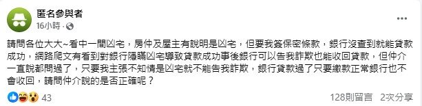 ▼一名網友近日看中一間凶宅,房仲卻要他簽「保密協議」。(圖/翻攝《買房知識家》社團)