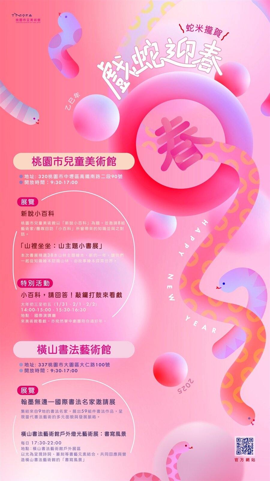 桃園兒美館、橫山書藝館推出年節特別活動。圖:桃美館提供