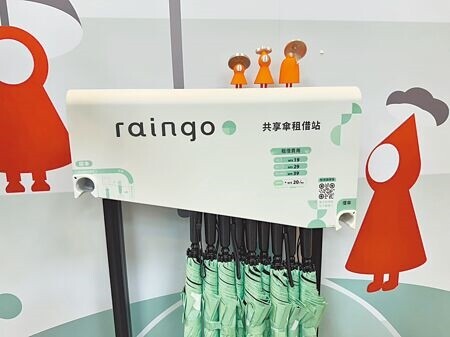 
基隆降雨天數多，旅客至基隆遊玩常有無傘可用的窘境。基隆市政府17日啟用全市60處的共享雨傘租借站，透過APP就可快速租借共享傘。（徐佑昇攝）

