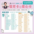 竹市敬老卡服務範圍再擴大　合作藥局增至30家