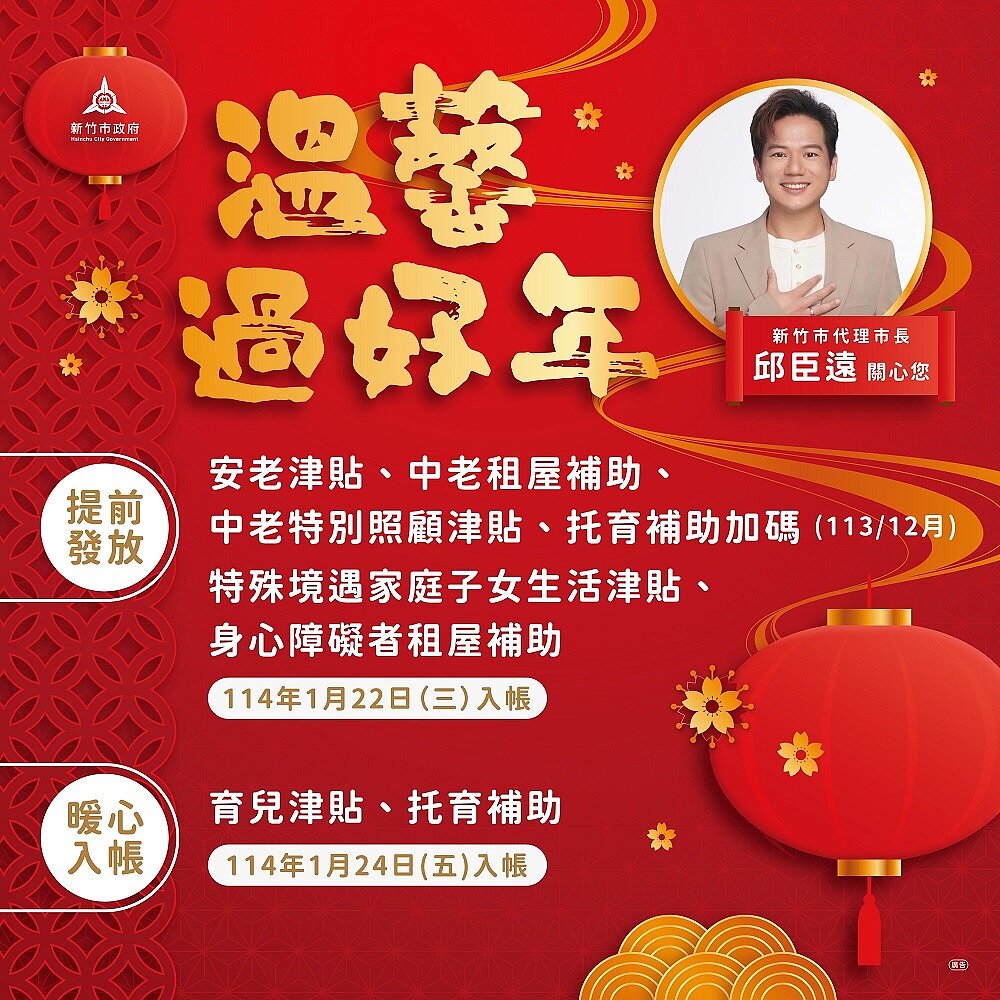 竹市8項社福補助或津貼提前發放。圖／竹市府提供