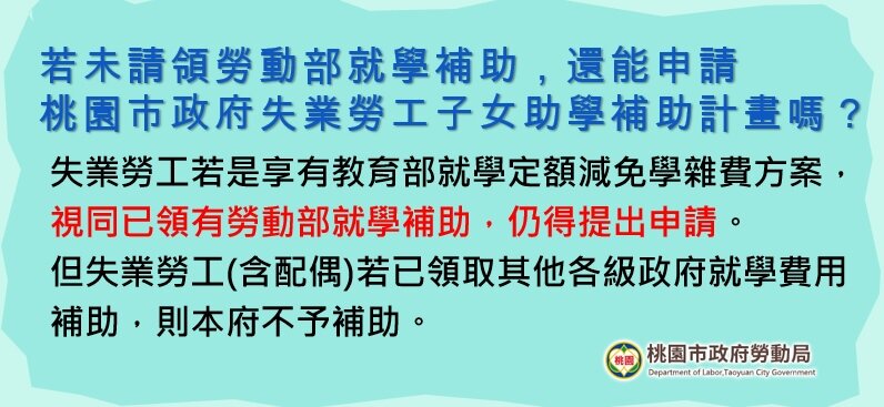 113學年度第1學期受理申請期間自今日至3月24日止。圖:勞動局提供