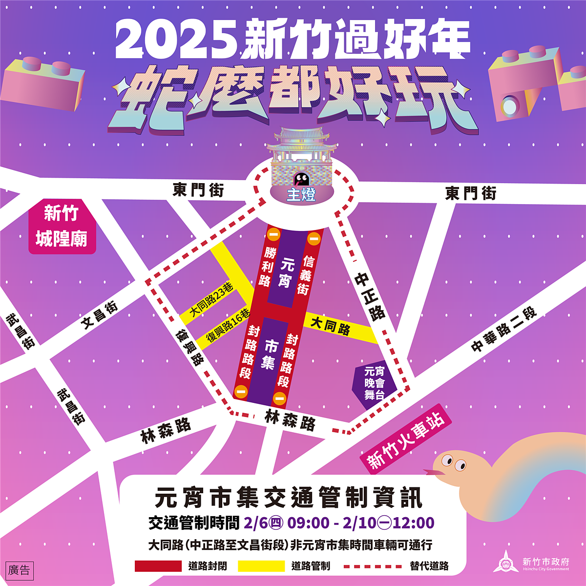 2025新竹「蛇麼都好玩」春節燈會,交通全攻略。圖/新竹市城市行銷處提供