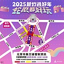 2025新竹「蛇麼都好玩」春節燈會　交通全攻略